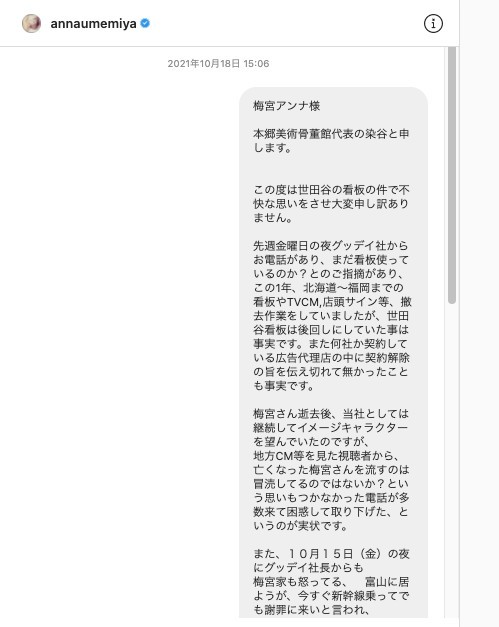 梅宮さん看板黒塗り経緯説明し謝罪、アンナに宛てたメール文も公開