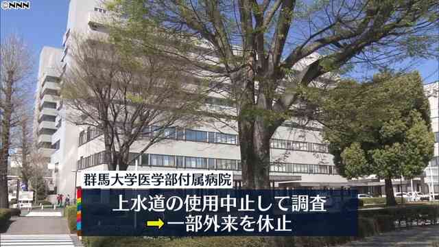 群馬大付属病院で上水道の窒素　異常に高く（日本テレビ系（NNN）） - Yahoo!ニュース