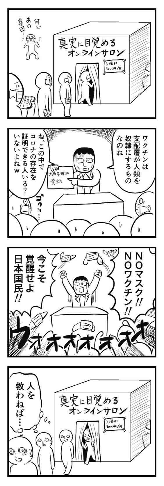 数百人マスクせず混乱、東京地裁　ワクチン訴訟で