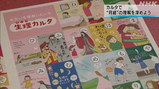 遊びながら理解を「生理カルタ」の贈呈式 雲仙