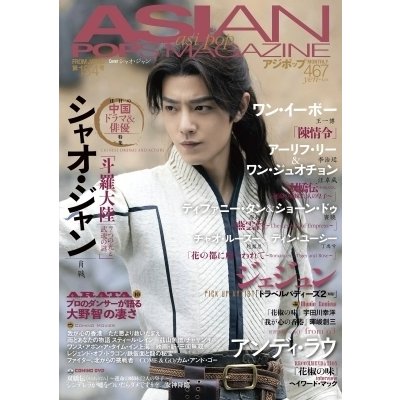 ASIAN POPS MAGAZINE 154号 / ASIAN POPS MAGAZINE編集部  〔雑誌〕 :12302333:HMV&BOOKS online Yahoo!店 - 通販 - Yahoo!ショッピング