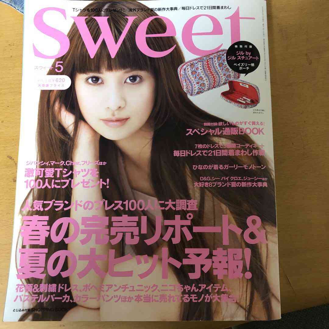 雑誌「sweet」好きな人