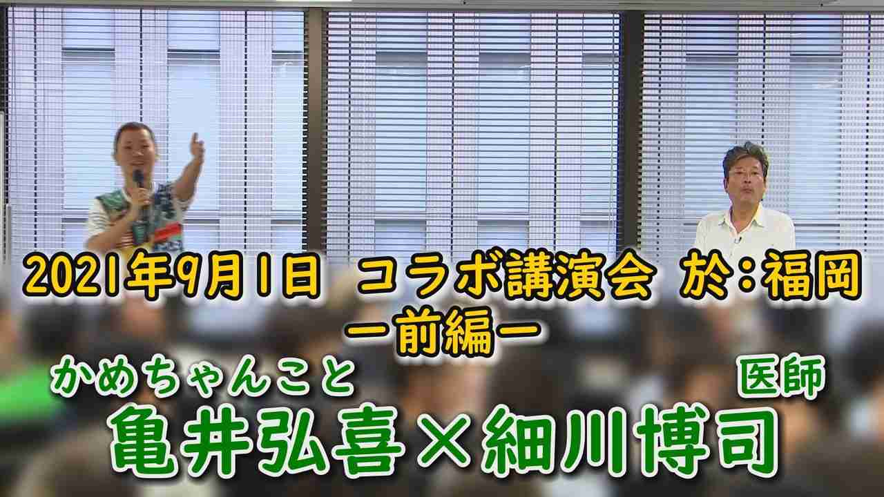 Dr.細川の人間は∞対談『亀井弘喜』vol.1 - ニコニコ動画