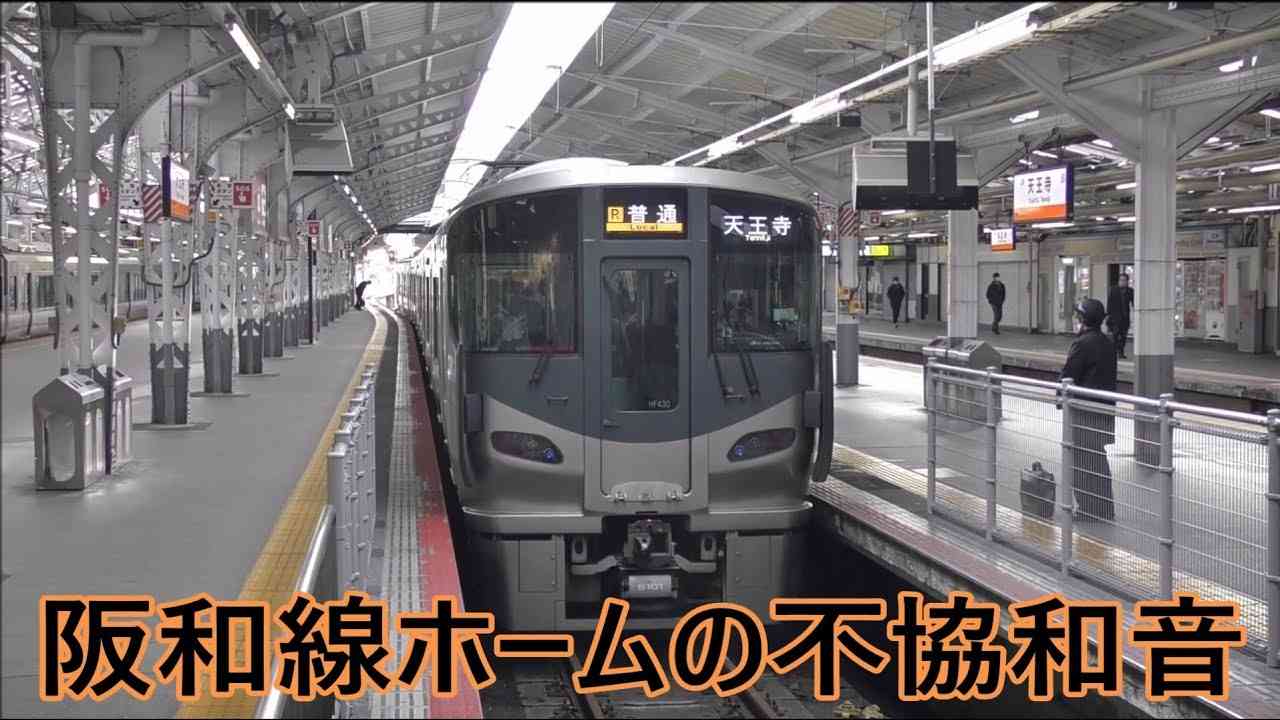 天王寺駅 阪和線ホームに鳴り響く不協和音 - YouTube