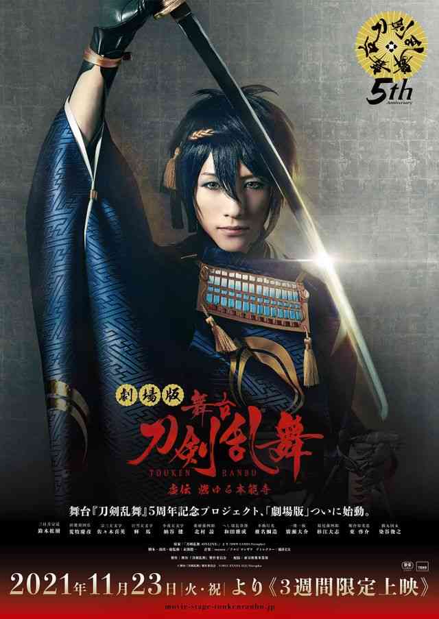 舞台「刀剣乱舞」8作品が劇場上映！