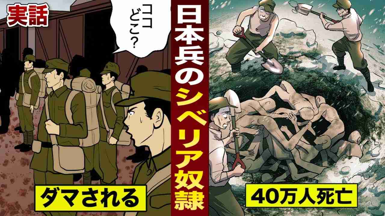 【実話】敗戦後のシベリア抑留。極寒の重労働...日本人40万人が死んだ。 - YouTube