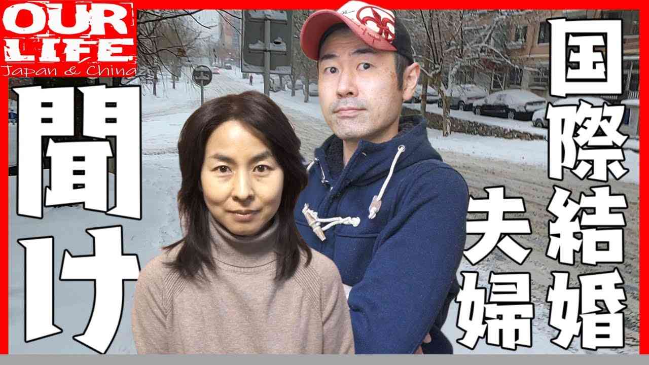 混血(ハーフ)のお子さんを産み、育てる国際結婚夫婦を救いたい!! - YouTube