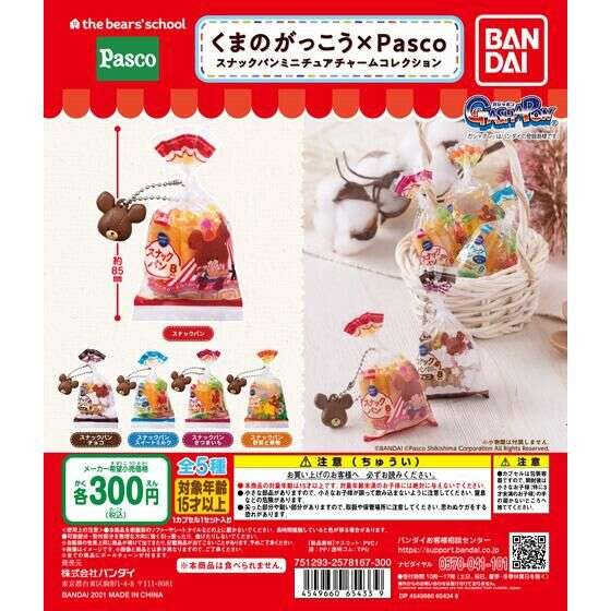 最近回したガチャガチャ
