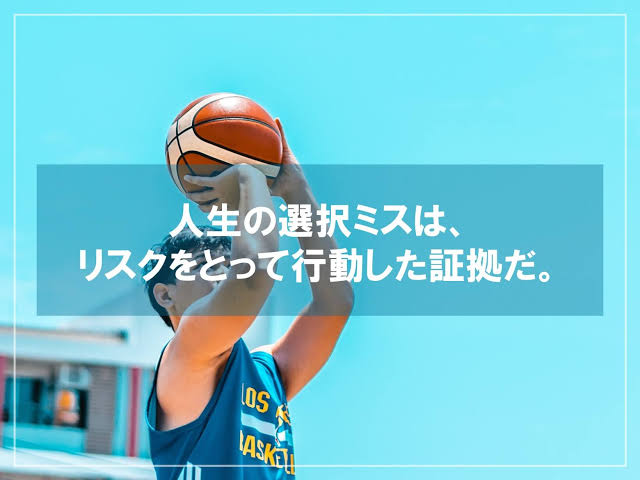 選択をミスった人