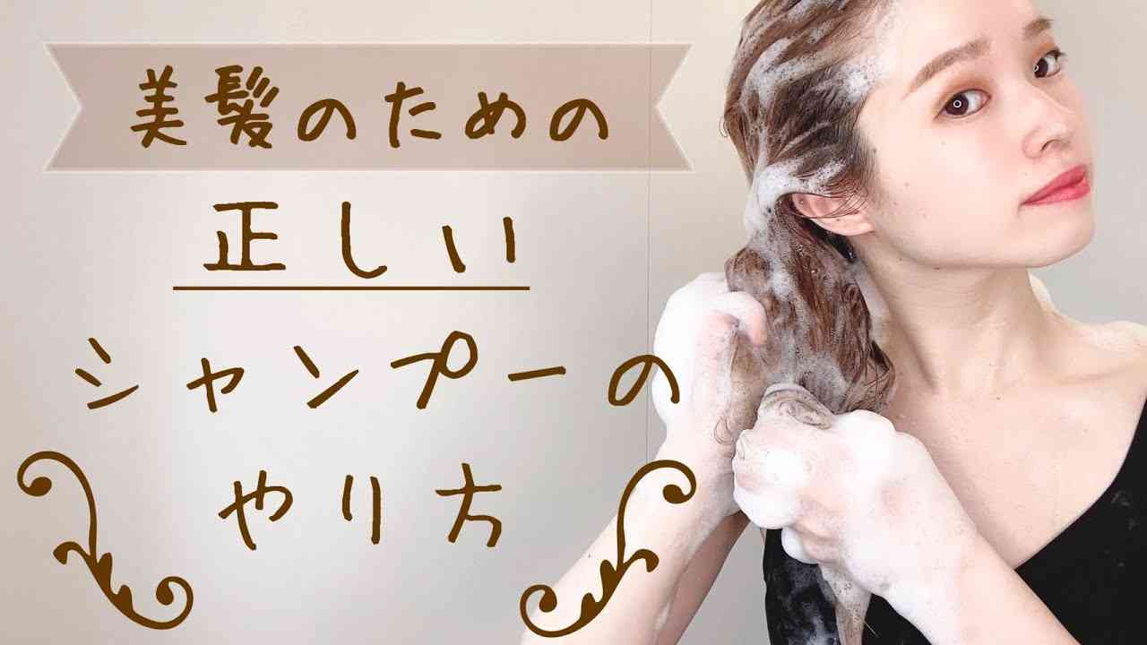 【正しいシャンプーの仕方】現役美容師が毎日のシャンプーを実践します【ヘアケアの基本／泡立て方／美容室】 - YouTube