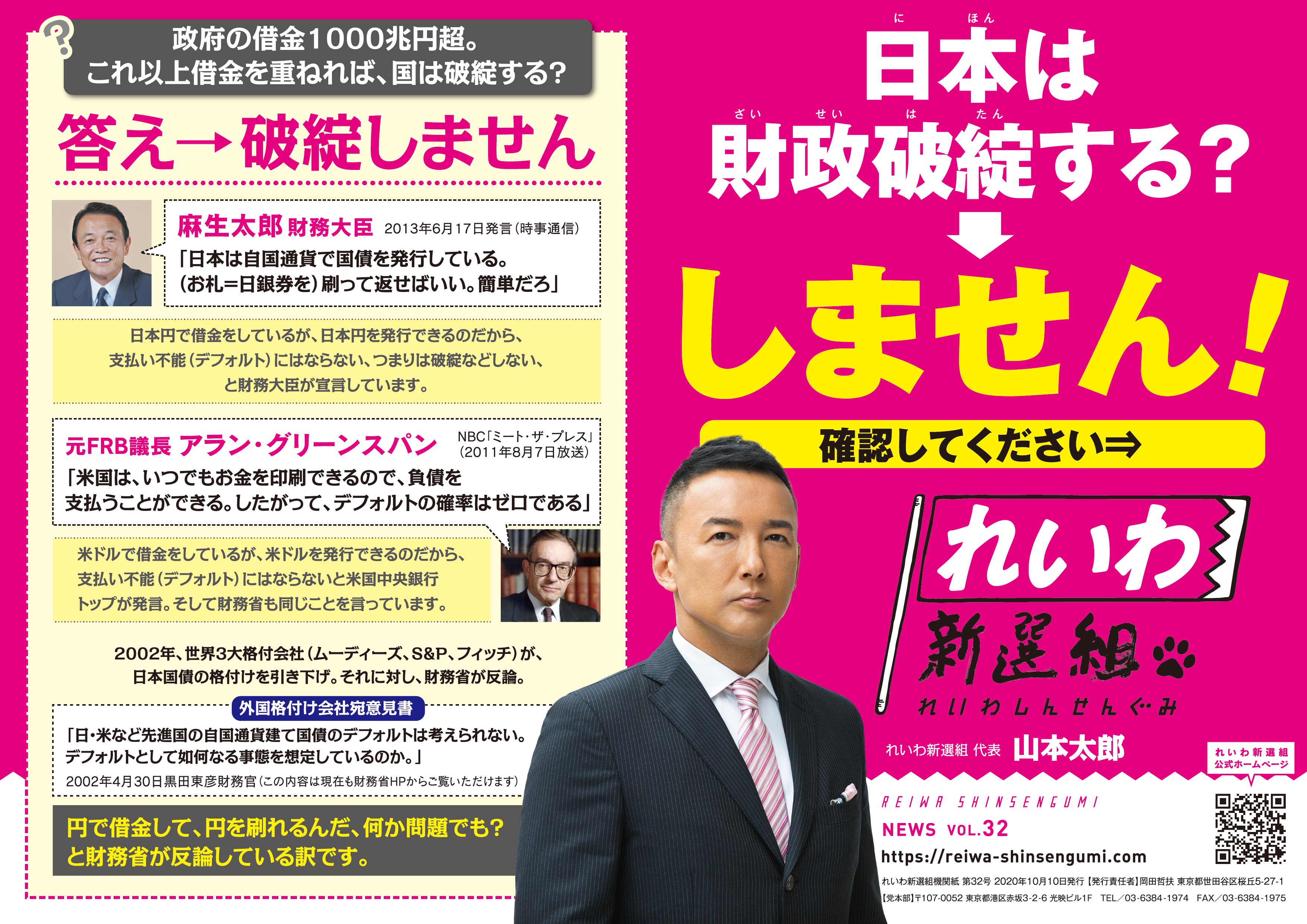 れいわ山本太郎代表は比例東京ブロックから出馬　名簿1位で小選挙区断念