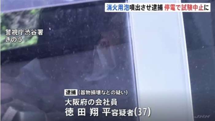 ビルの消火設備作動させ泡５００リットル噴出、男逮捕 保育士試験中止も｜TBS NEWS