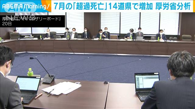 7月の「超過死亡」14道県で増加　厚労省分析｜テレ朝news-テレビ朝日のニュースサイト