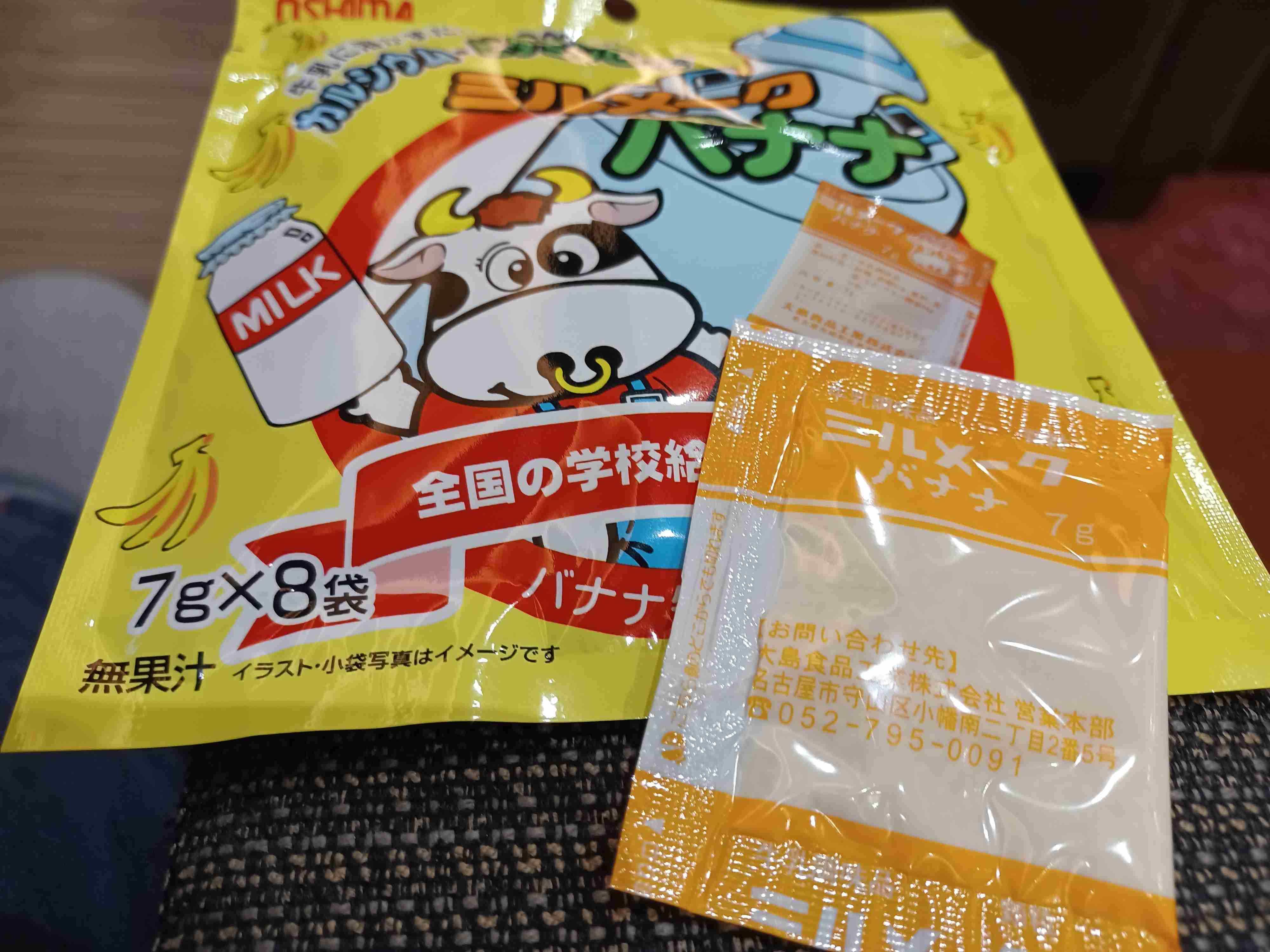 給食でミルメーク出ましたか？