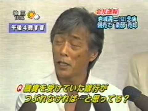 岩城滉一、自宅競売で「日本が悪い。」　2003.8.27 - YouTube