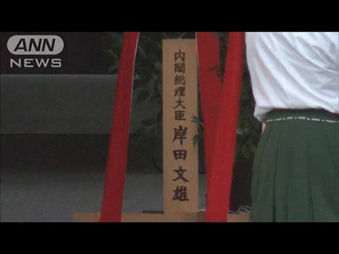 靖国神社に真榊奉納　韓国と中国が岸田総理を批判(2021年10月18日) - YouTube