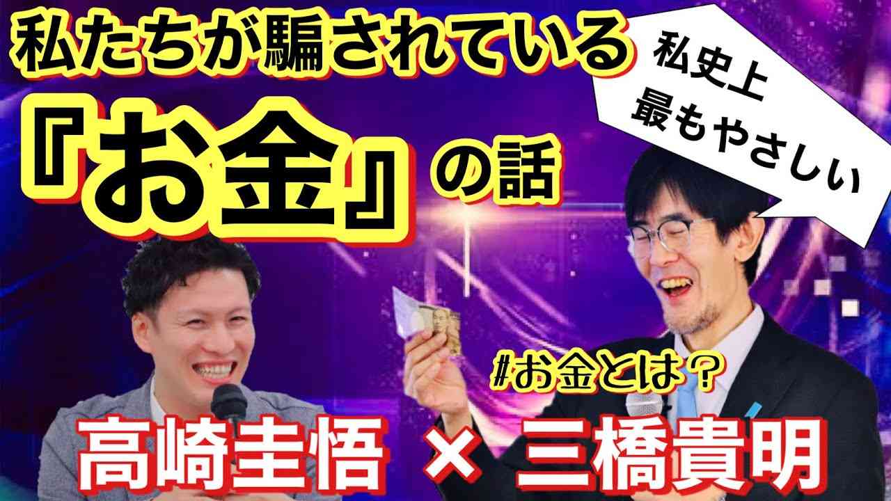 《前編》三橋貴明史上最も