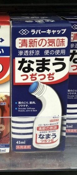 面白い誤字・誤植を貼ってコロナの憂鬱を吹き飛ばすトピpart5