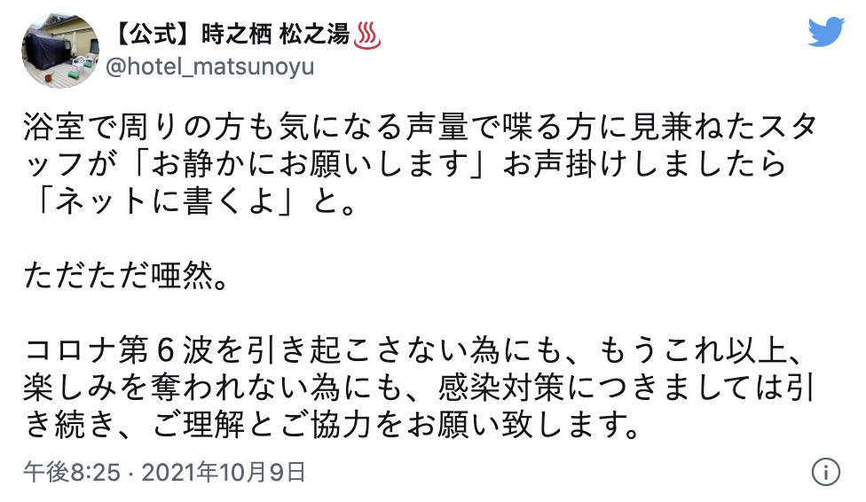 「ネットに書くよ」サウナの大声客、注意されて逆ギレ　静岡・人気店のツイートが話題に