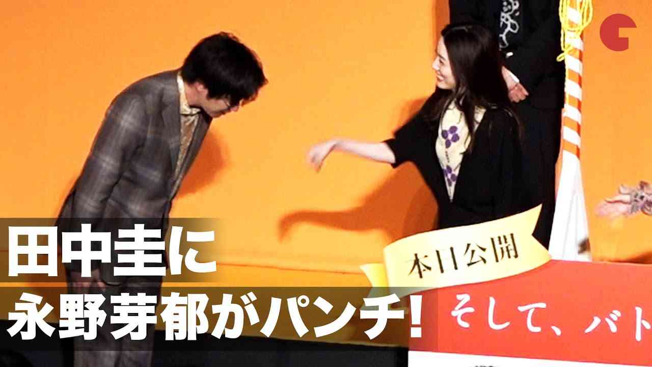 田中圭、段取り間違え永野芽郁がパンチ！映画『そして、バトンは渡された』初日舞台あいさつ - YouTube