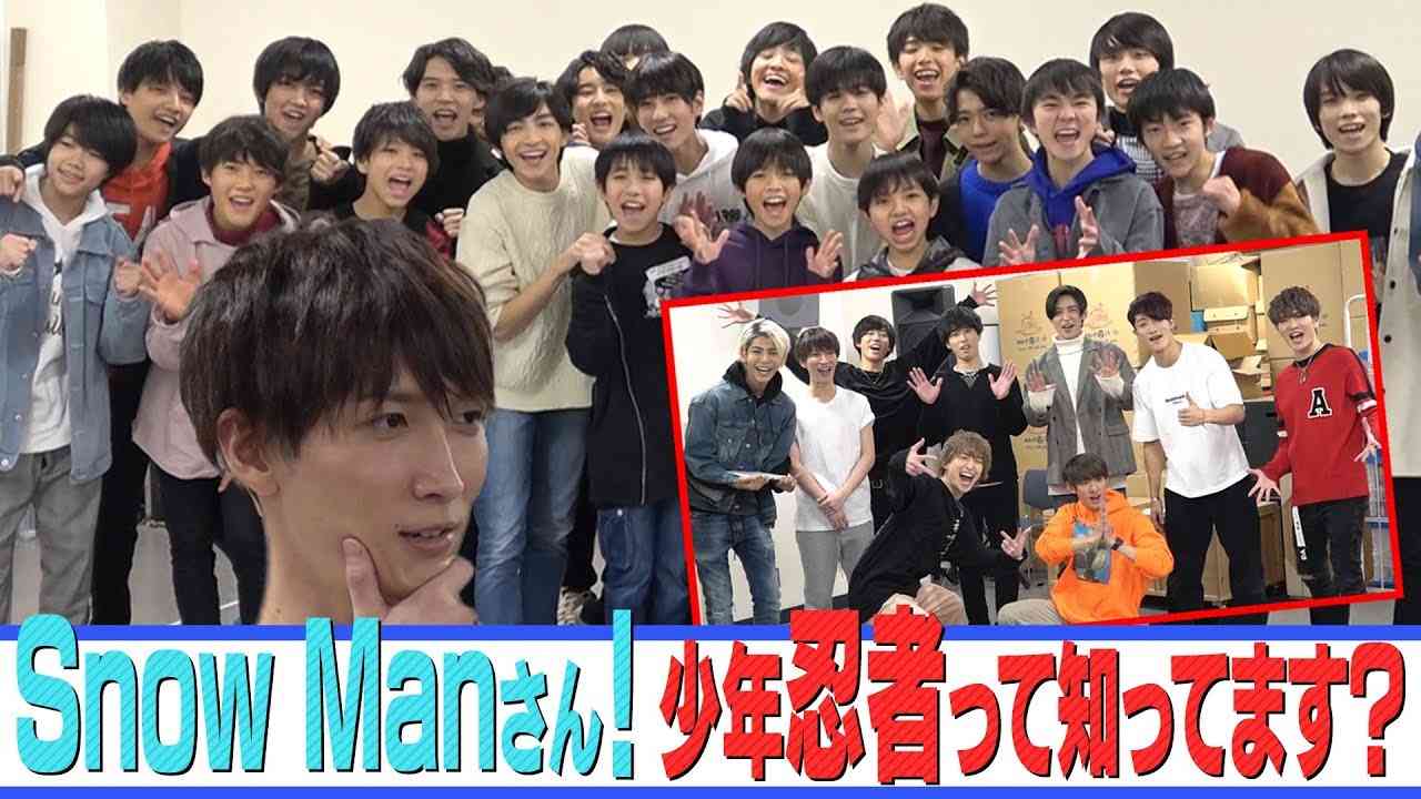 少年忍者【自己PR】Snow Manに名前を覚えてもらえ！ - YouTube