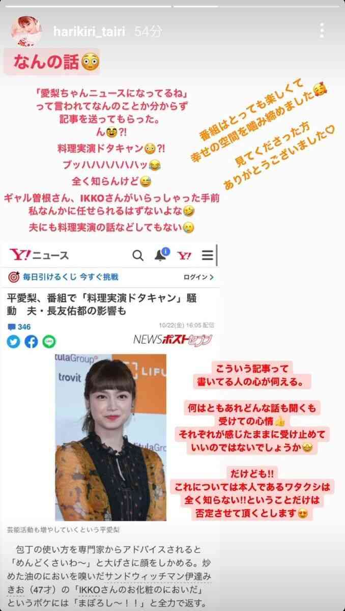 平愛梨、週刊誌報道を否定し苦言「こういう記事って書いてる人の心が伺える」