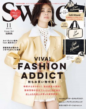 雑誌「sweet」好きな人