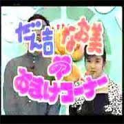 【懐古】「お笑いマンガ道場」を語るトピ