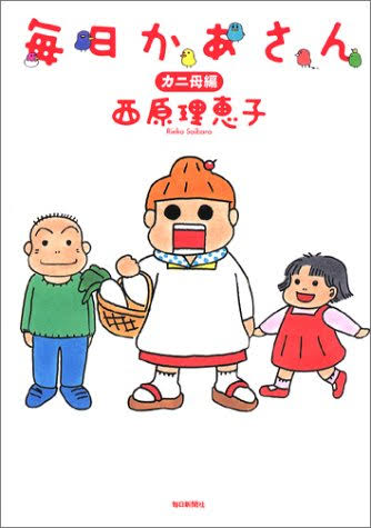 西原理恵子作品を語りたい