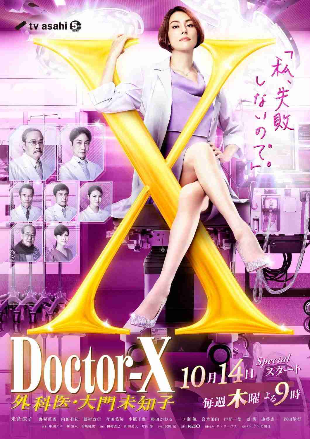 【実況・感想】ドクターX 〜外科医・大門未知子〜 #3