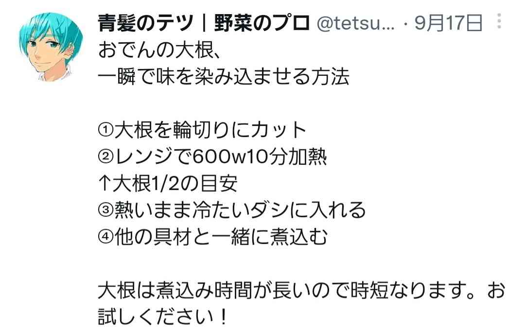 「おでんの大根」実は煮込まなくても