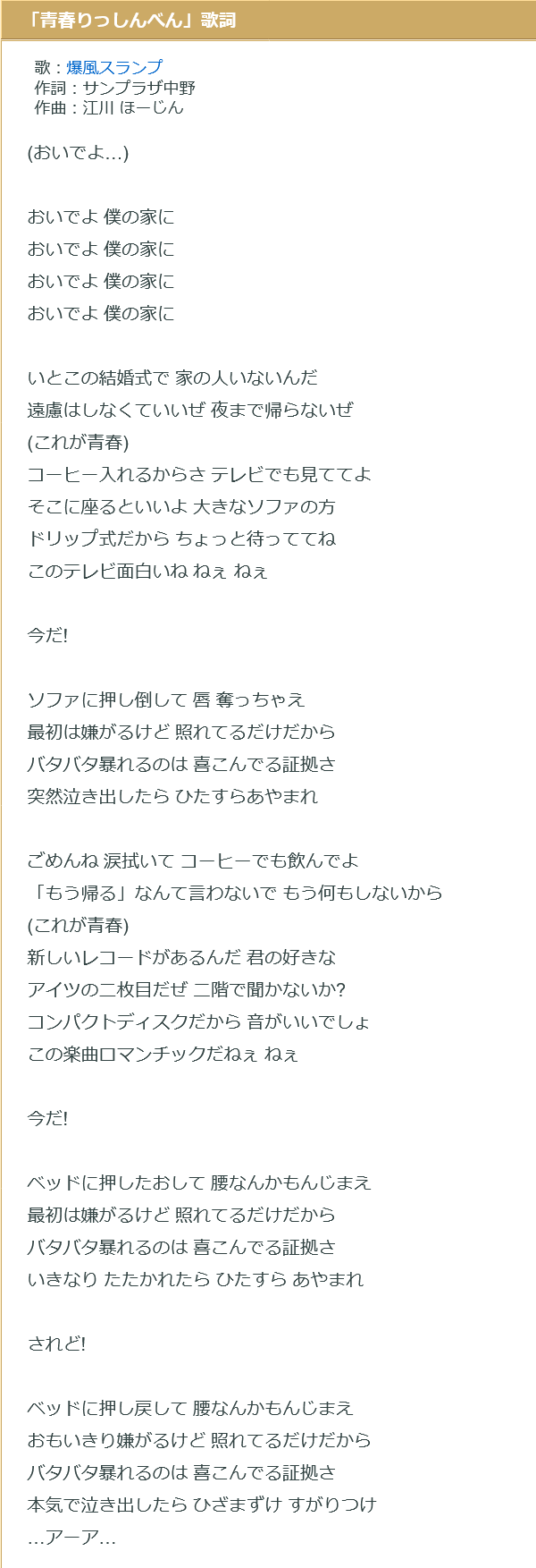 今の時代にリリースしたら問題になりそうな曲