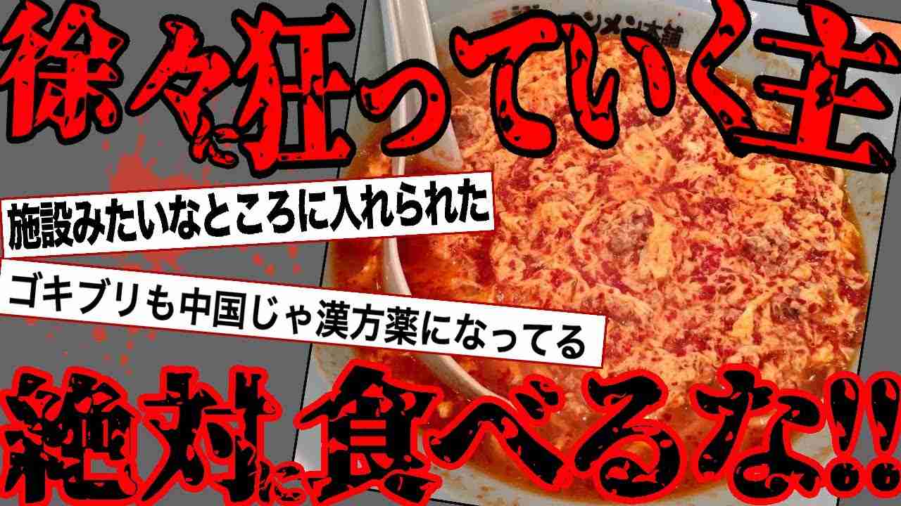 【2ch怖いスレ】実話恐怖体験「中華屋のババァ」 - YouTube