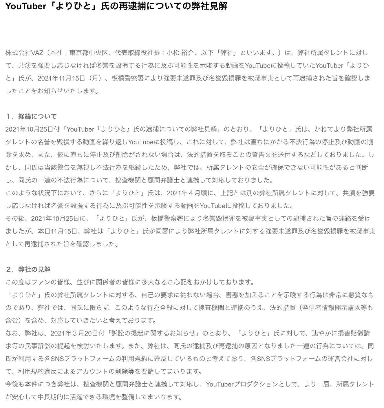 迷惑ユーチューバーが強要未遂の疑いで再逮捕　被害事務所は訴訟を検討