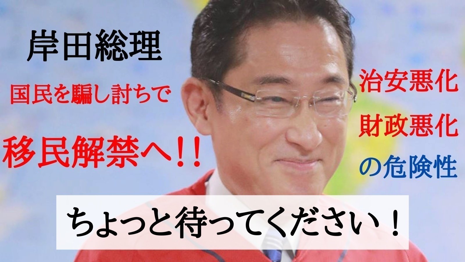 キャンペーン · 岸田政権の移民解禁を許さない！慎重な議論を求めます。 · Change.org