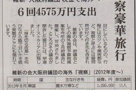 【悲報】維新の会、過去が続々発掘、ダミー団体を使い政党助成金8700万円、4500万円でカジノ豪遊 | まとめまとめ