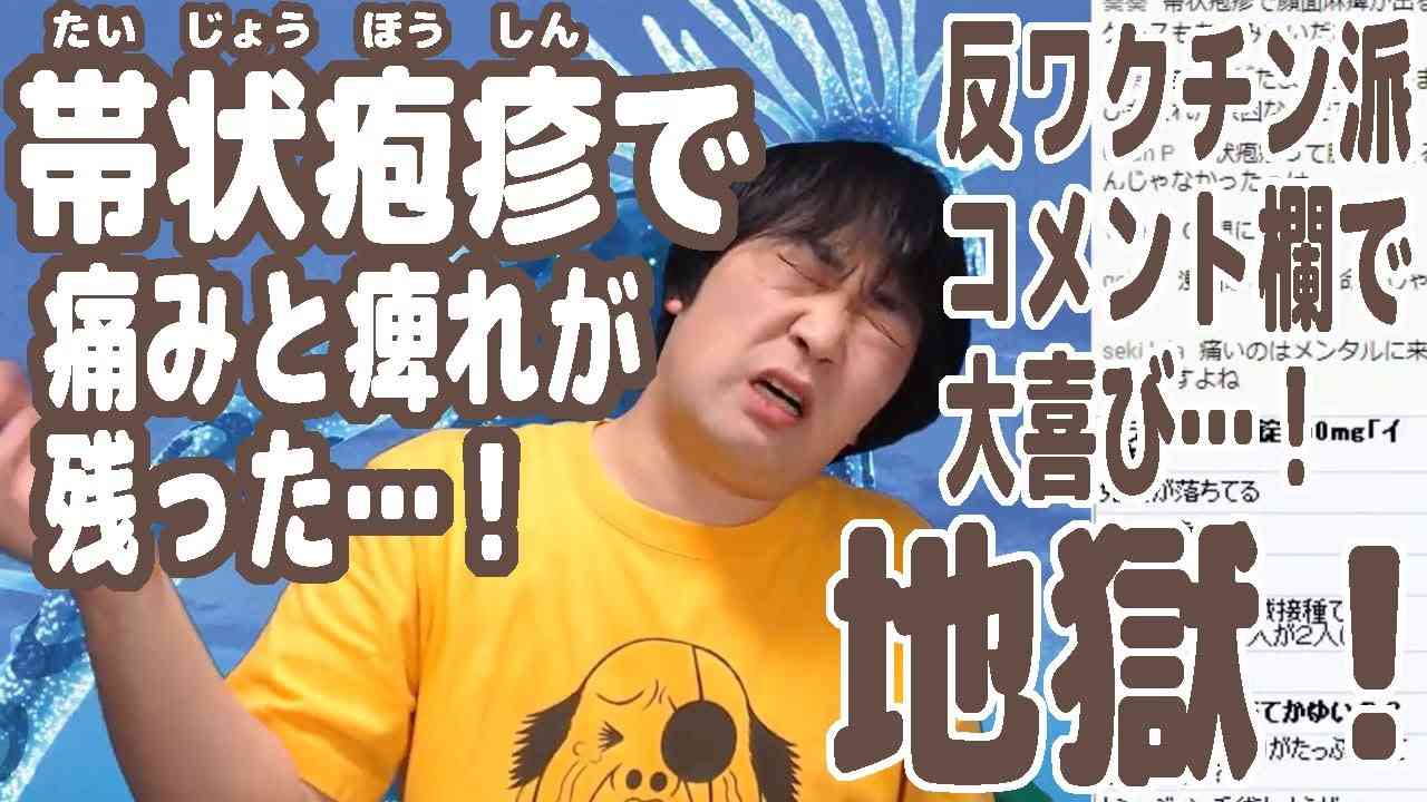 帯状疱疹になって左手に痛みと痺れが残った！反ワクチン派は「ワクチンのせいだ」とコメント欄で大喜び！まさに地獄…！！【ピョコタン】 - YouTube