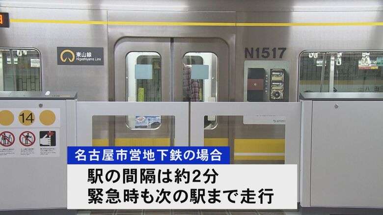 もし電車内で事件が起きたら…名古屋の地下鉄は「緊急停止せず駅まで走行し、扉を開けます」 各社が訓練