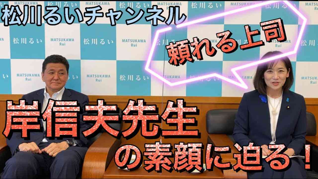 【対談】岸信夫先生の素顔に迫る！！ - YouTube