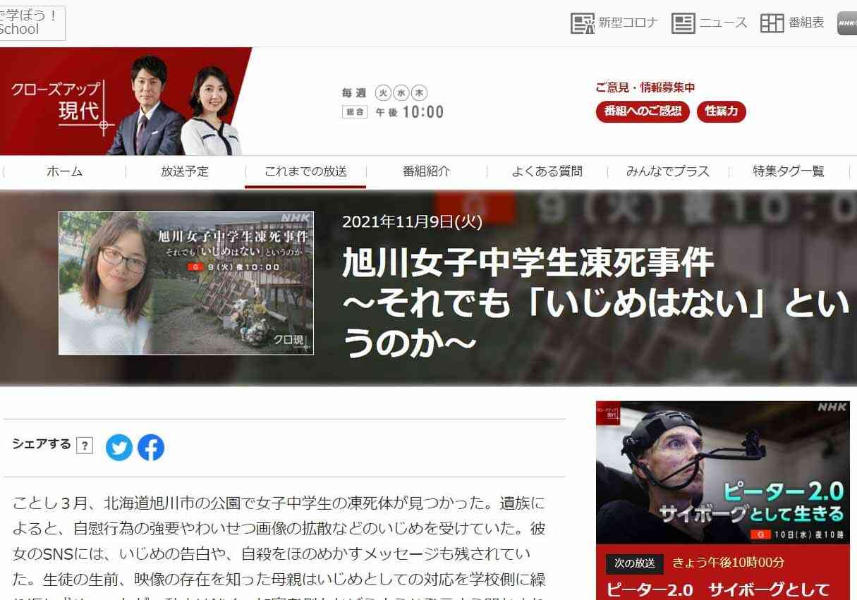 旭川中学生いじめ自殺、教頭が母親に「頭おかしい」…NHK特集、凄惨な内容に衝撃