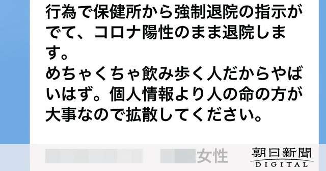 「コロナ陽性のまま退院」医師がLINEでデマ拡散、元患者が提訴：朝日新聞デジタル