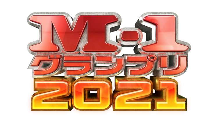『M-1』準決勝進出25組決定　アルピー、ハライチ、ニューヨーク、見取り図ら | ORICON NEWS