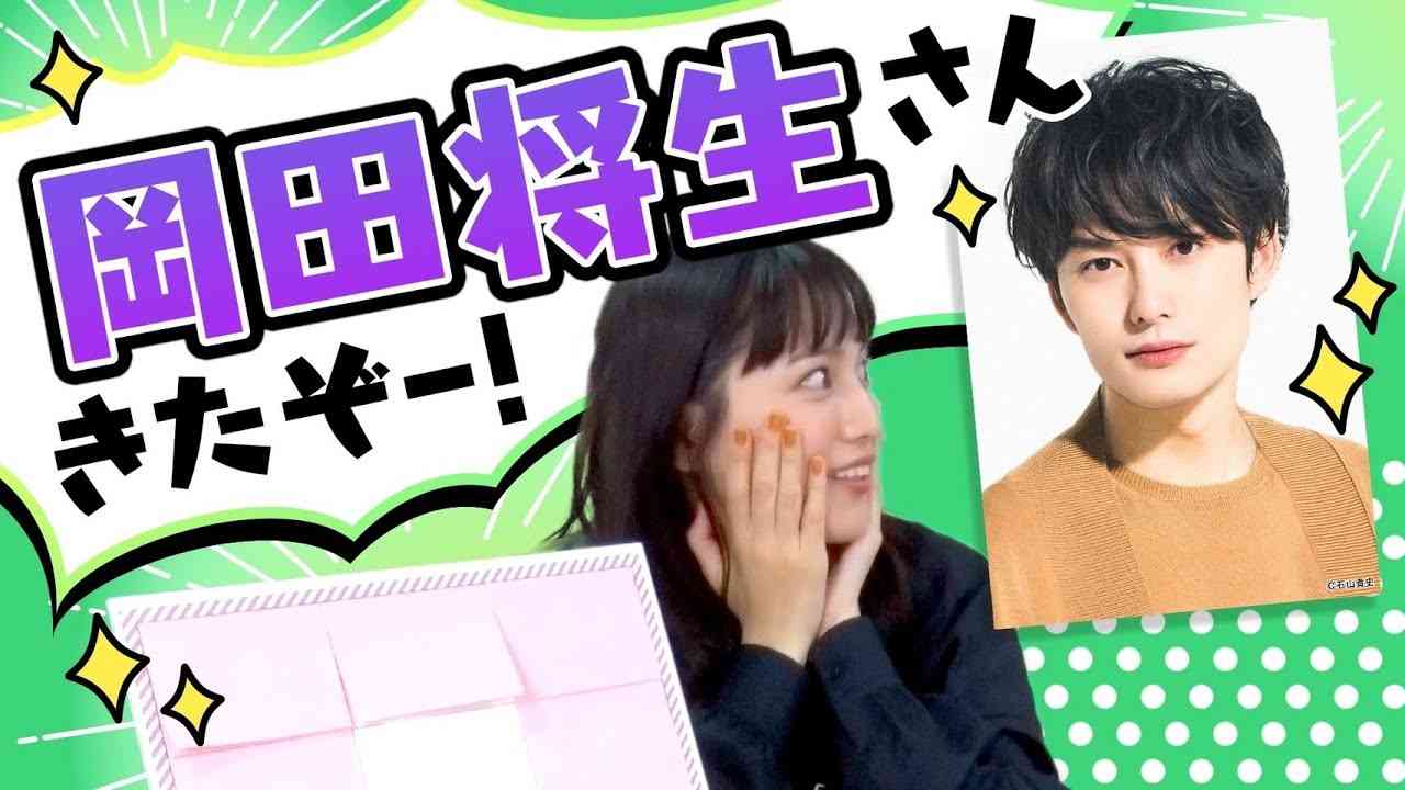 【川口春奈×岡田将生】ナンジャモンジャゲームで大盛り上がり? - YouTube