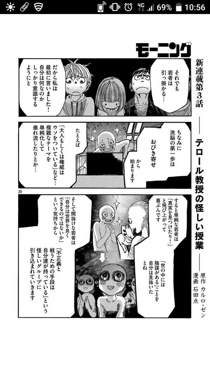 ワクチン3回目接種意向は?　都が調査 20・30代は5割