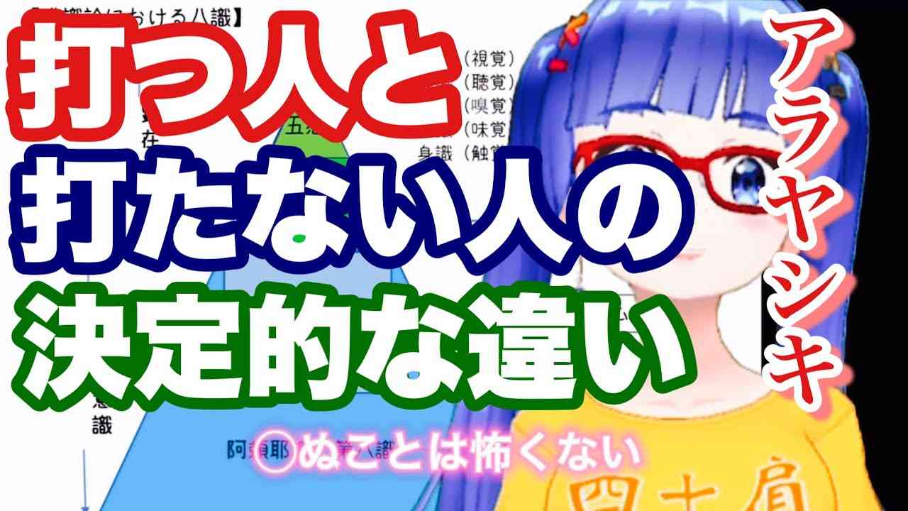 打つ人と打たない人の違い - YouTube