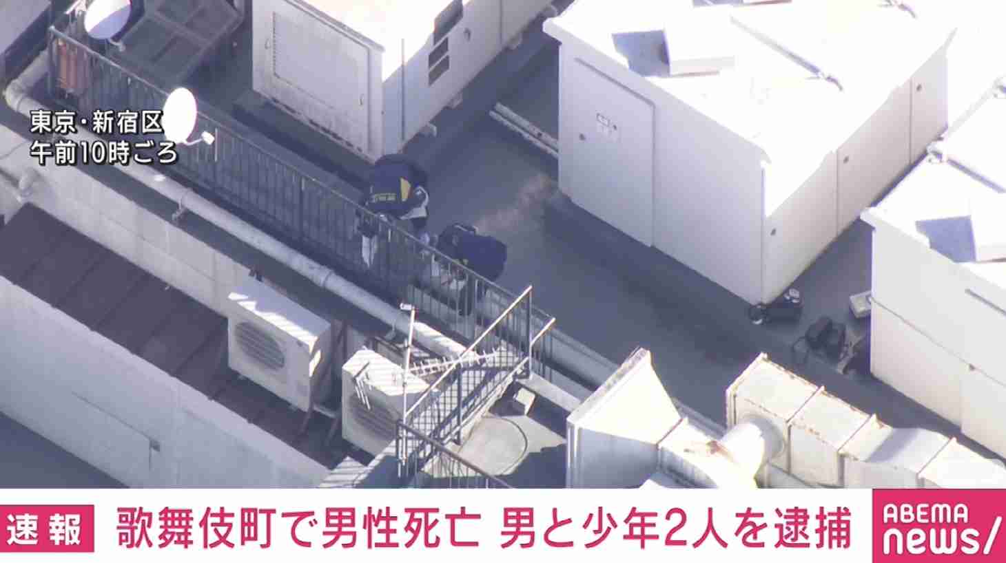歌舞伎町 ビルの屋上で男性死亡 傷害致死の疑いで男と少年2人逮捕（ABEMA TIMES） - Yahoo!ニュース