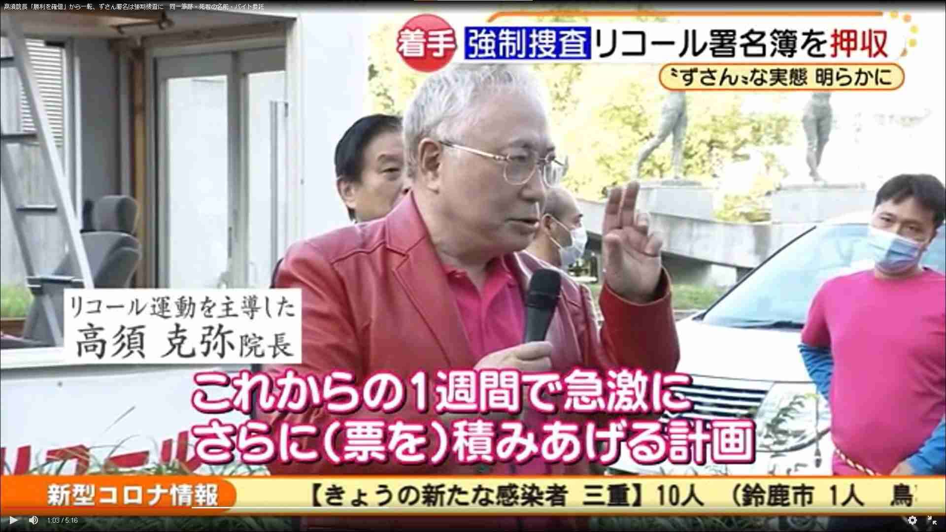高須克弥氏の女性秘書ら書類送検…リコール署名偽造「私は承知していなかった」