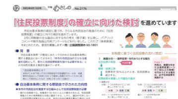 キャンペーン · 外国籍住民も対象の武蔵野市・住民投票条例、ゼロベースで議論して！ · Change.org