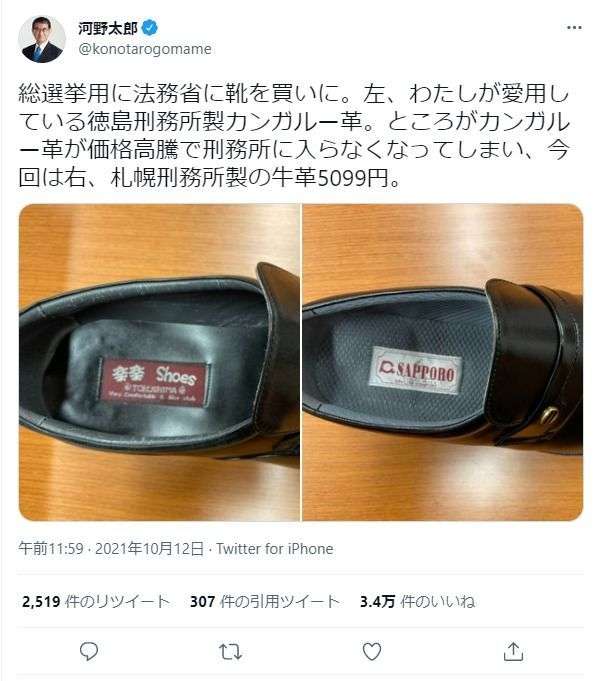 河野太郎氏は徳島刑務所製の革靴を長年愛用 ツイッターの投稿に反響多数