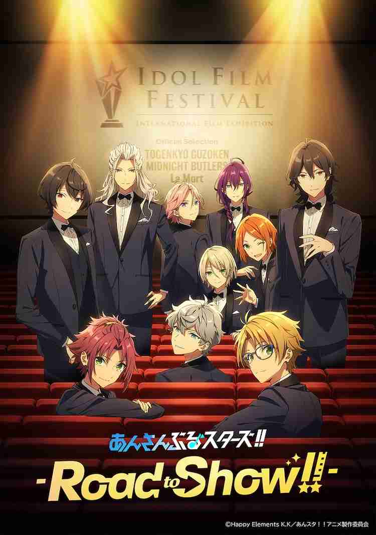 「あんスタ」新作アニメが来年3月4日劇場公開！NYを舞台にアプリと連動した物語を展開 - コミックナタリー